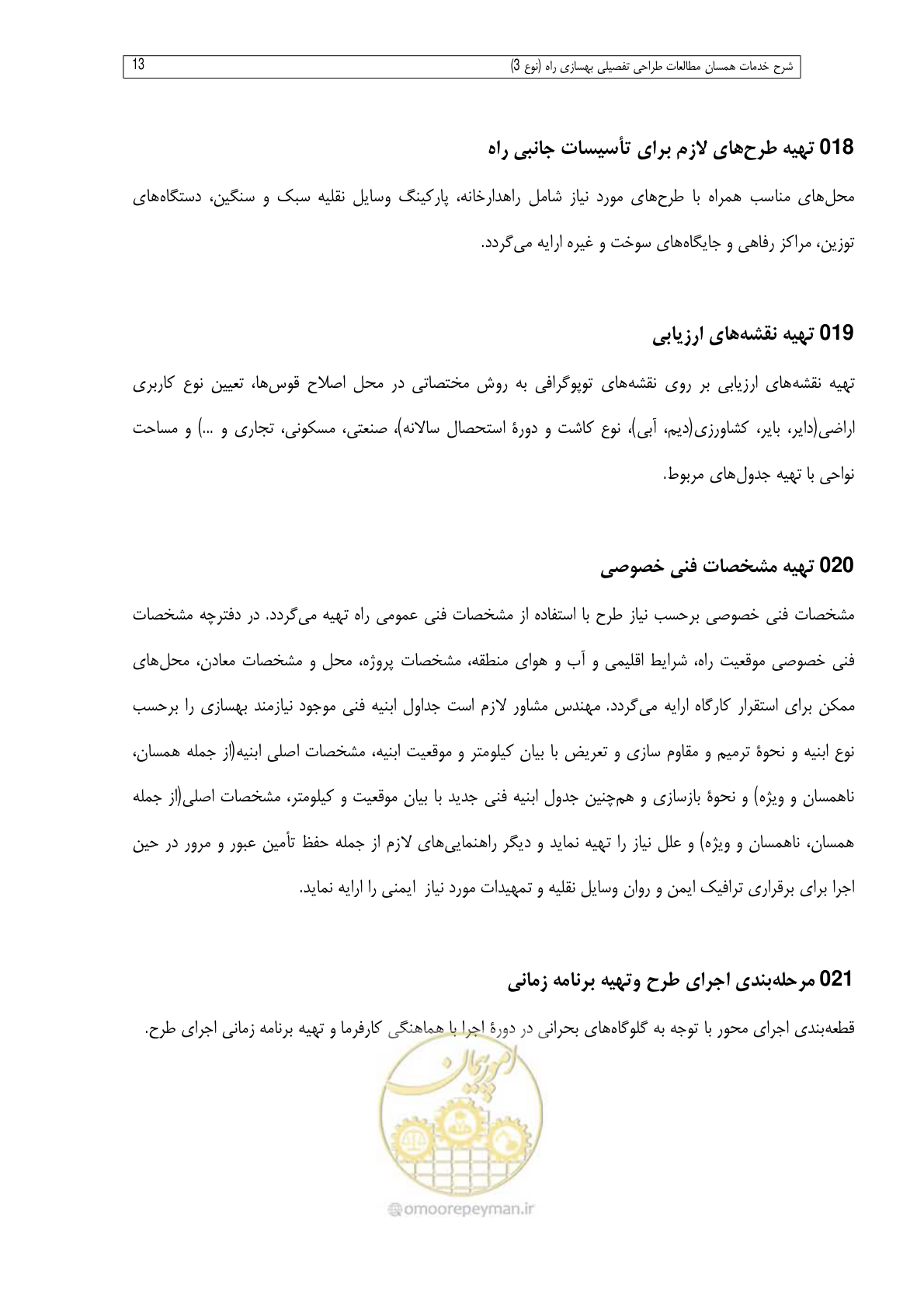صفحه 233 از 284