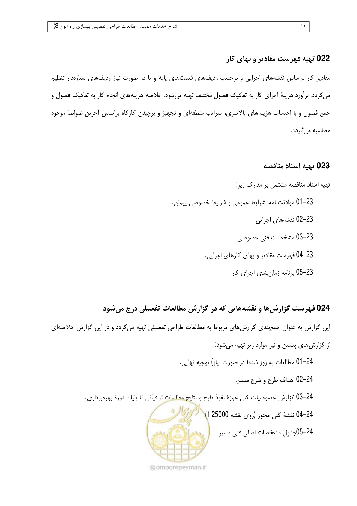صفحه 234 از 284