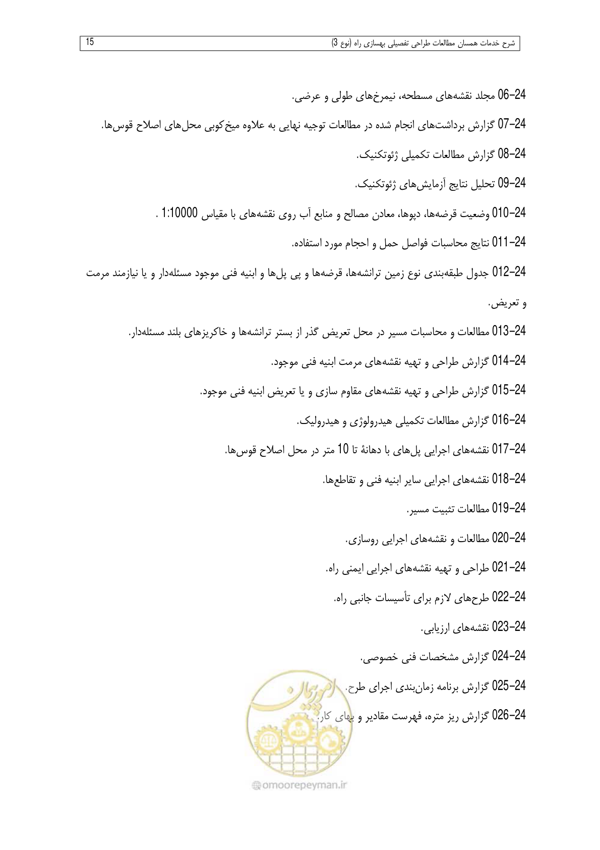 صفحه 235 از 284