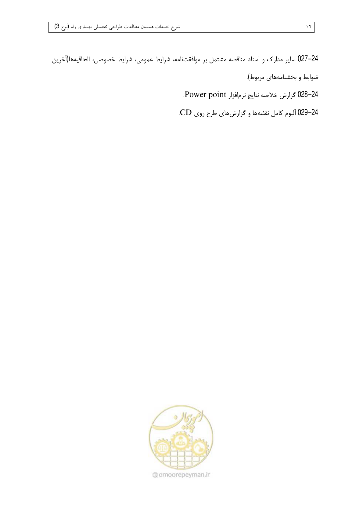 صفحه 236 از 284