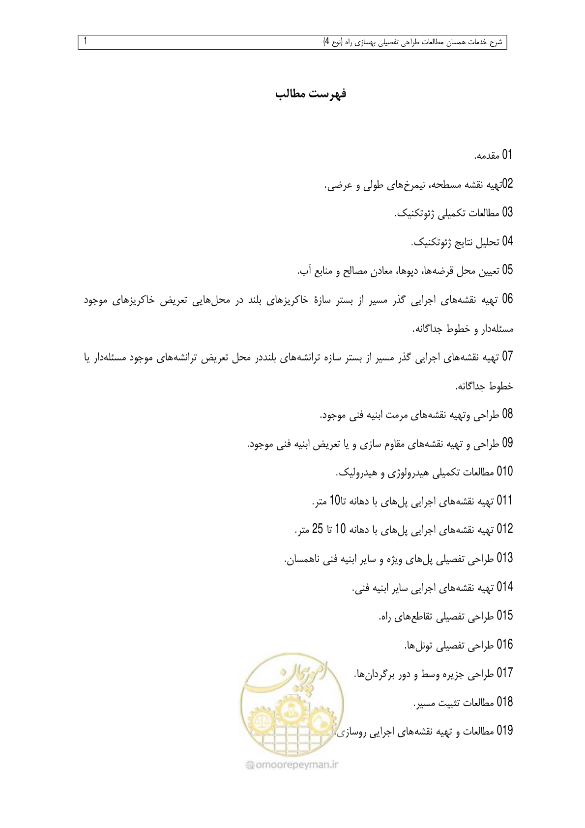 صفحه 241 از 284
