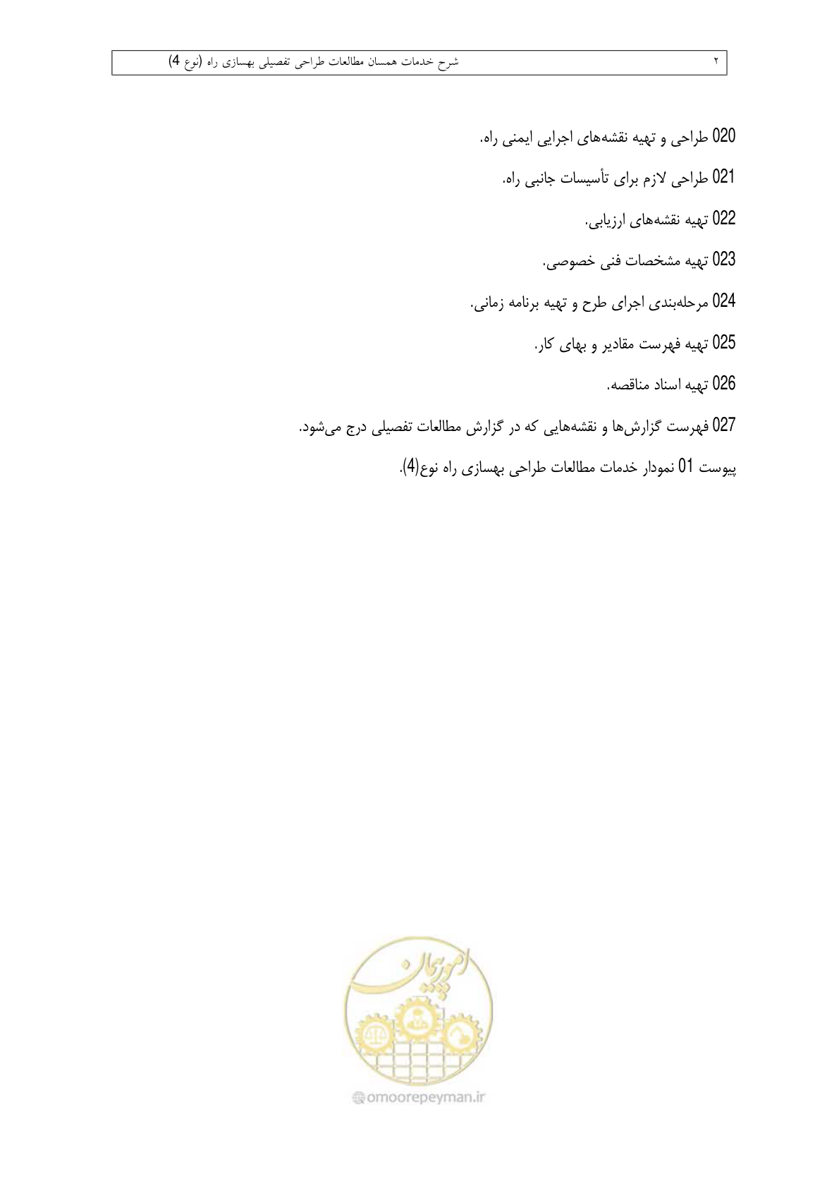 صفحه 242 از 284