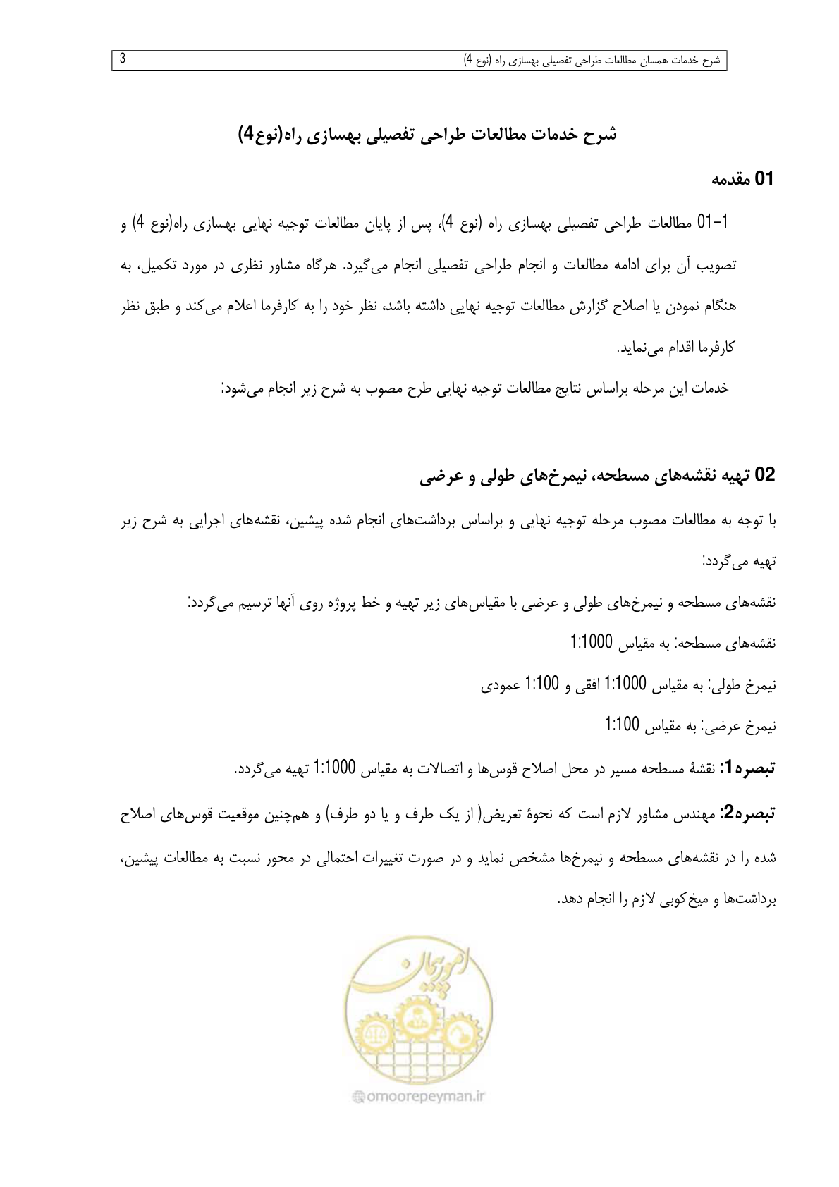 صفحه 243 از 284