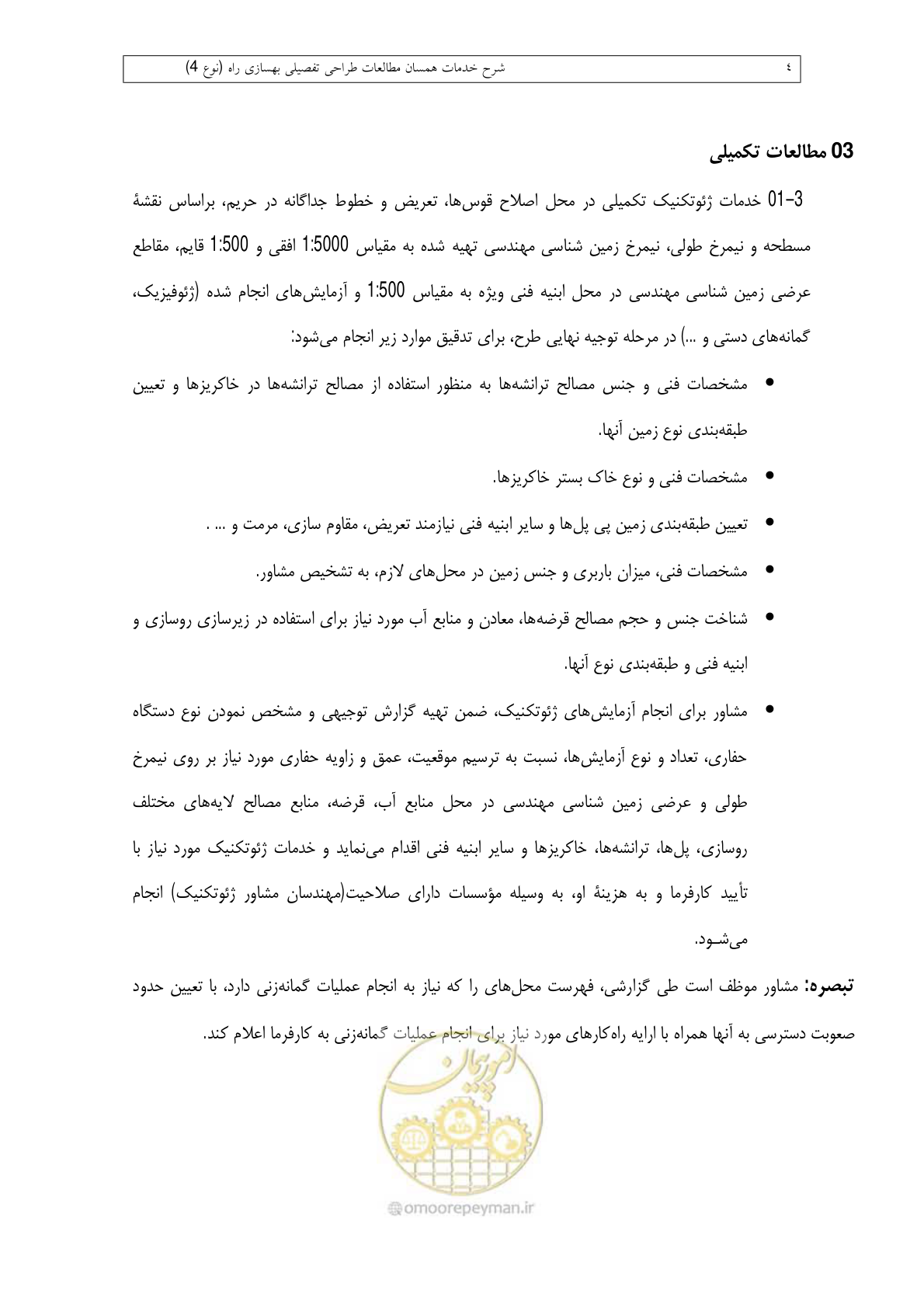 صفحه 244 از 284