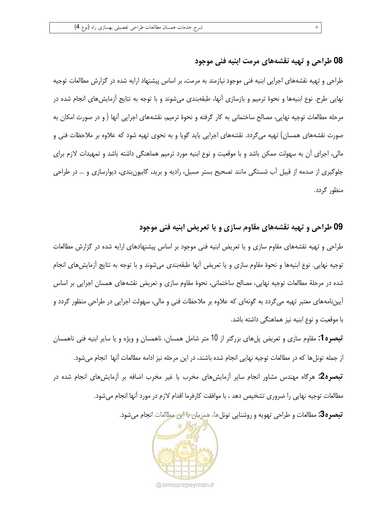 صفحه 248 از 284