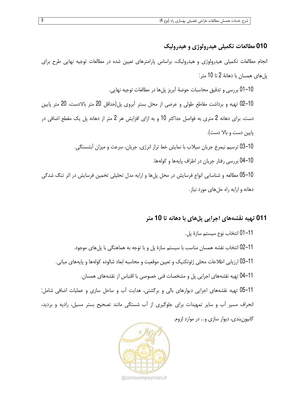 صفحه 249 از 284