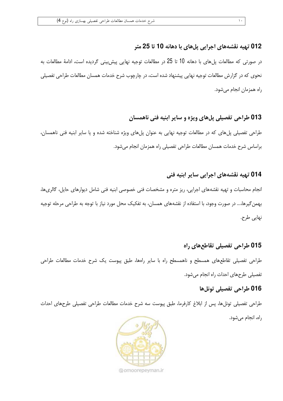 صفحه 250 از 284