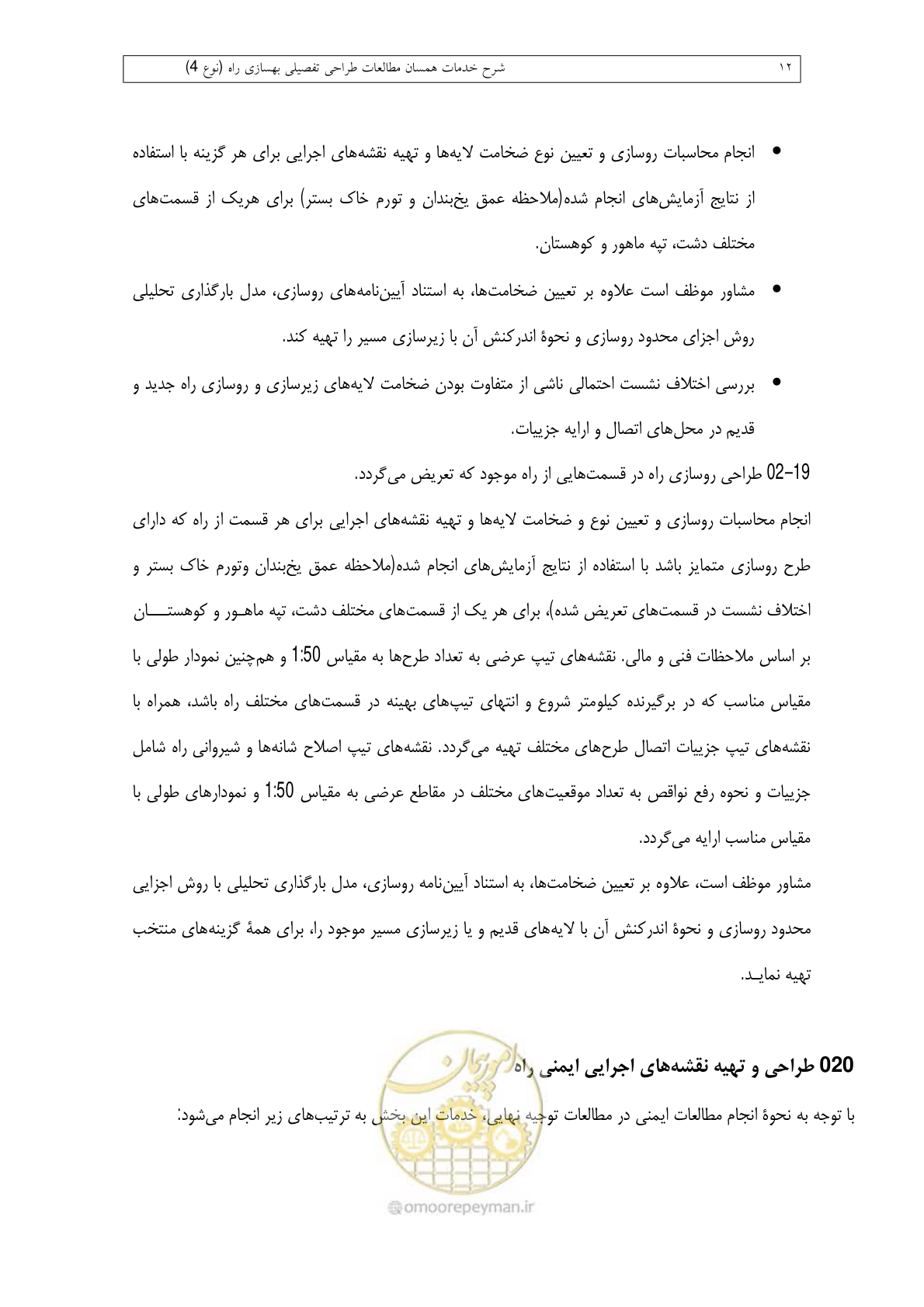 صفحه 252 از 284