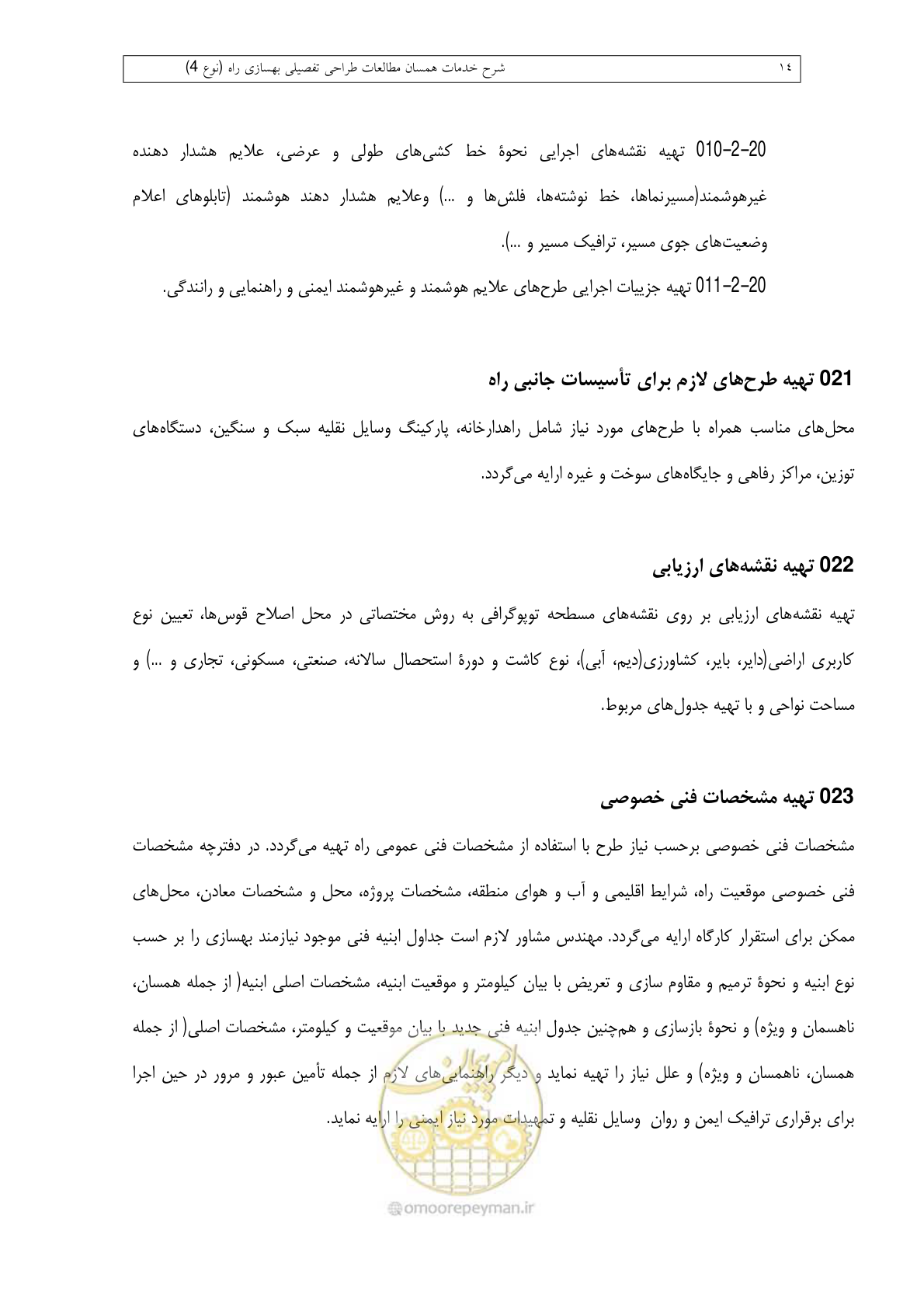 صفحه 254 از 284