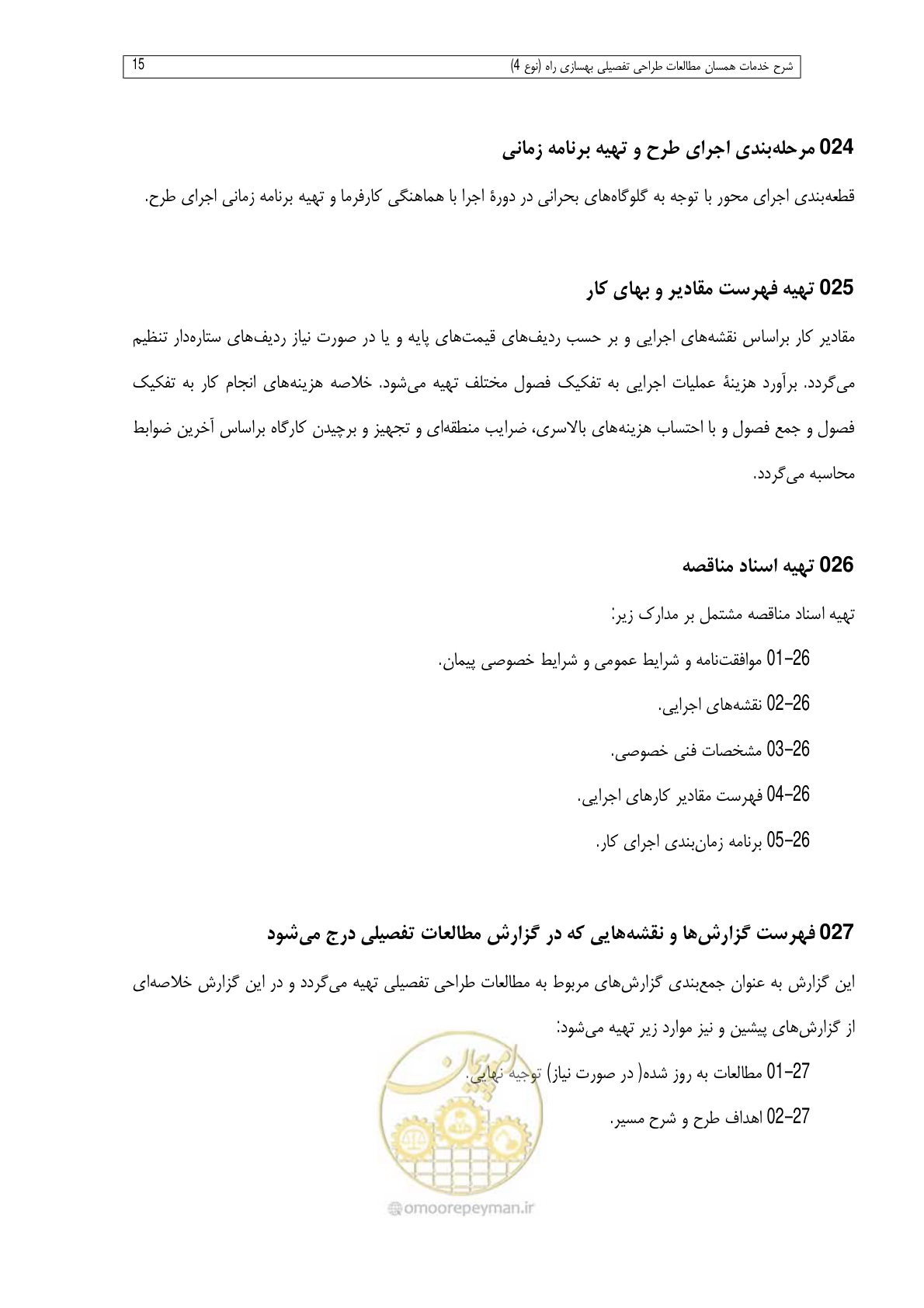 صفحه 255 از 284
