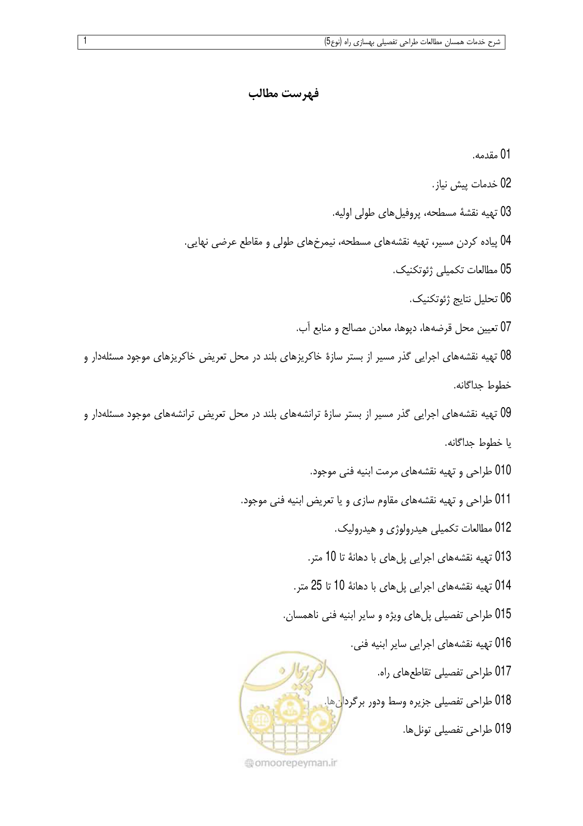 صفحه 261 از 284