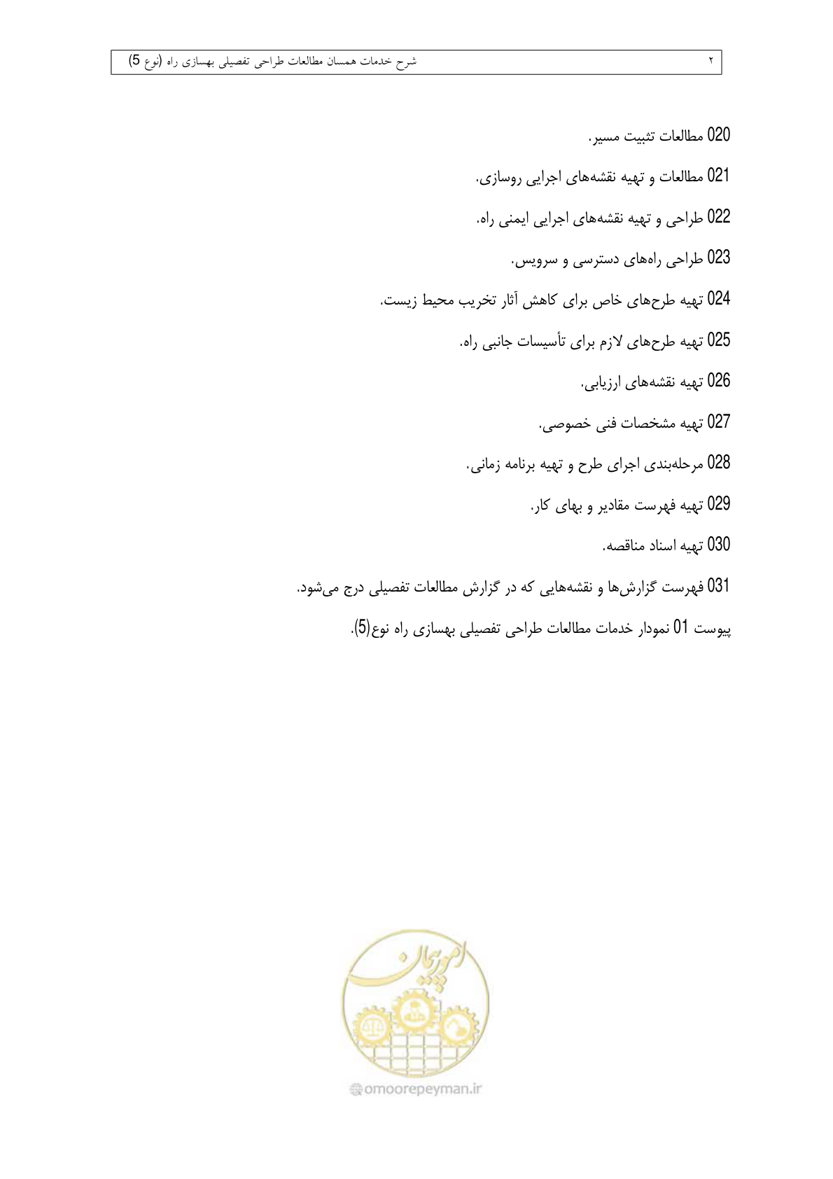 صفحه 262 از 284