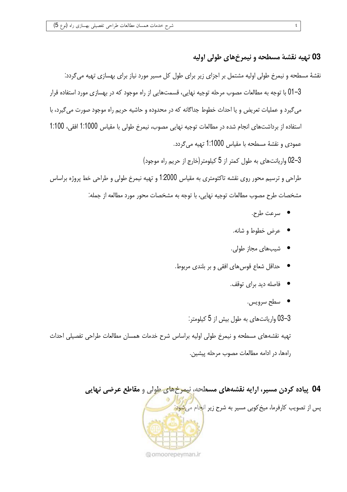 صفحه 264 از 284