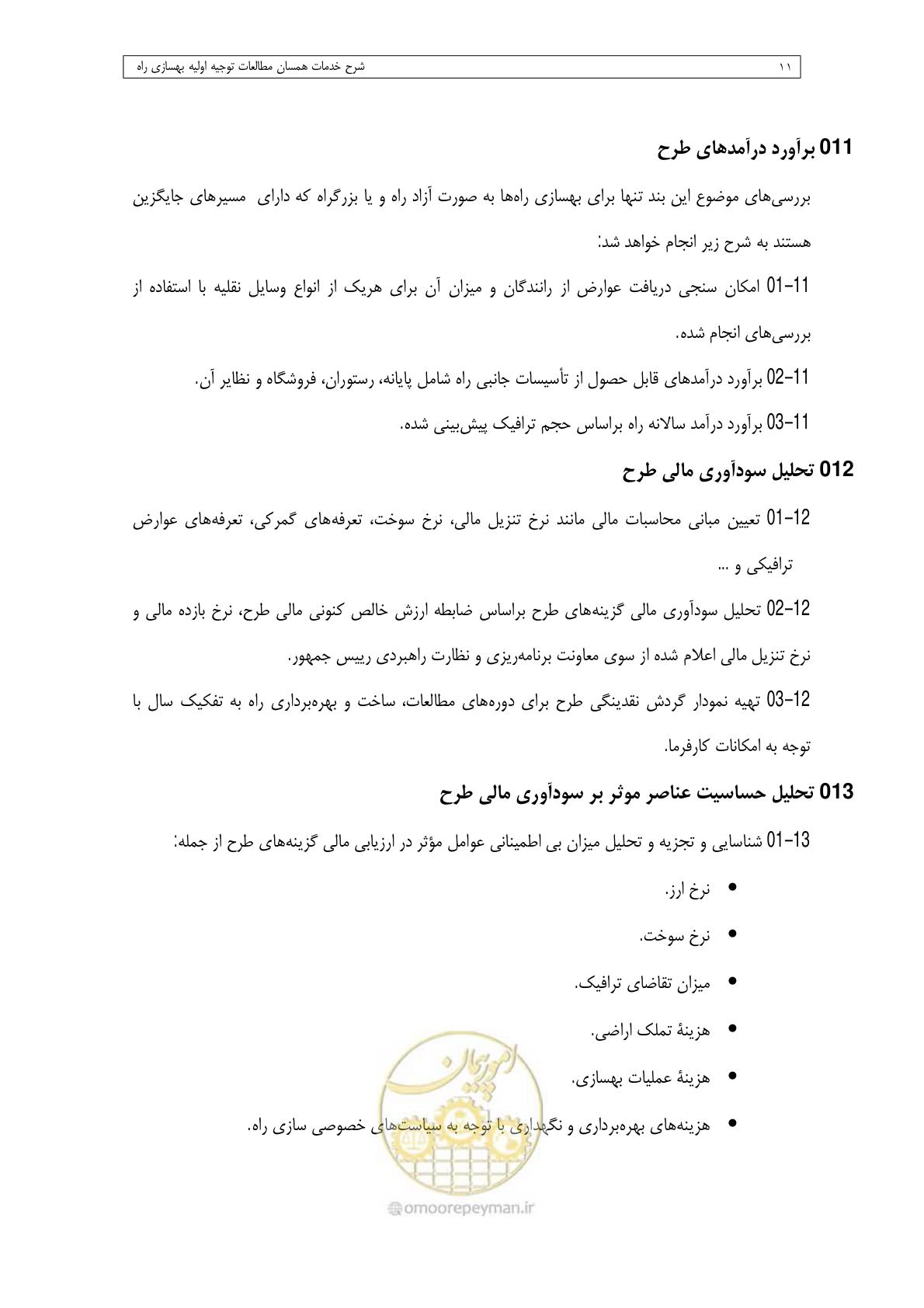 صفحه 27 از 284
