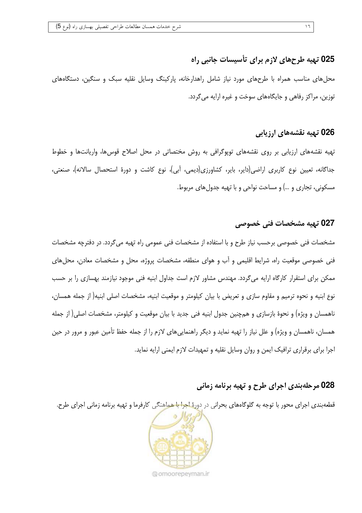 صفحه 276 از 284