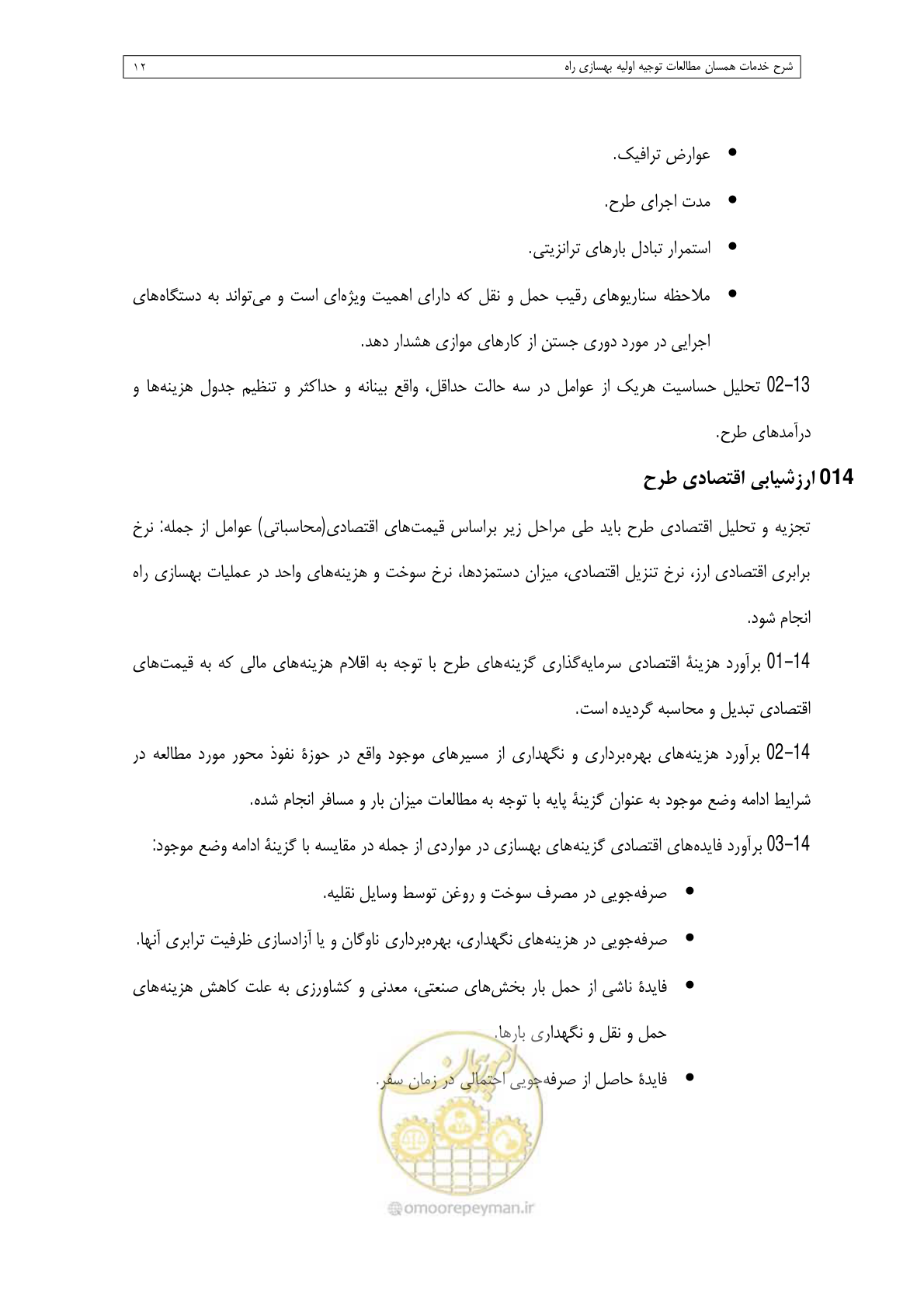 صفحه 28 از 284
