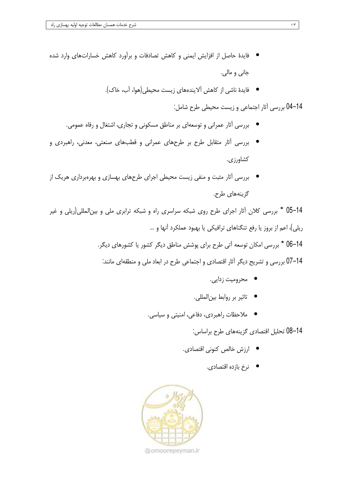 صفحه 29 از 284