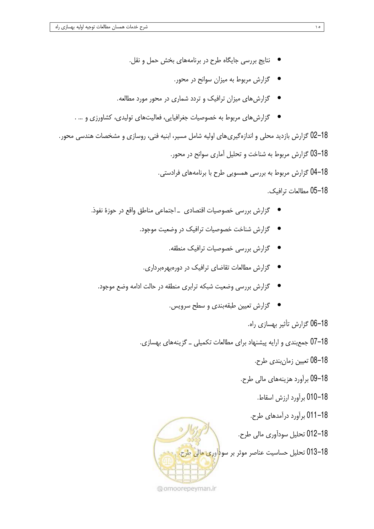صفحه 31 از 284