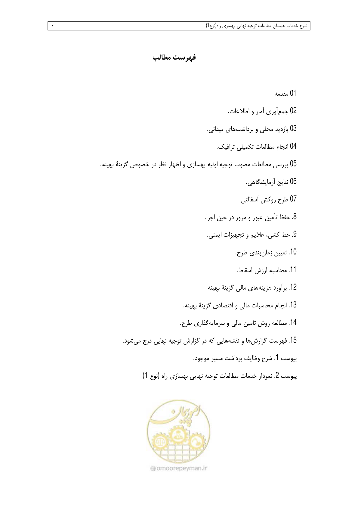 صفحه 37 از 284