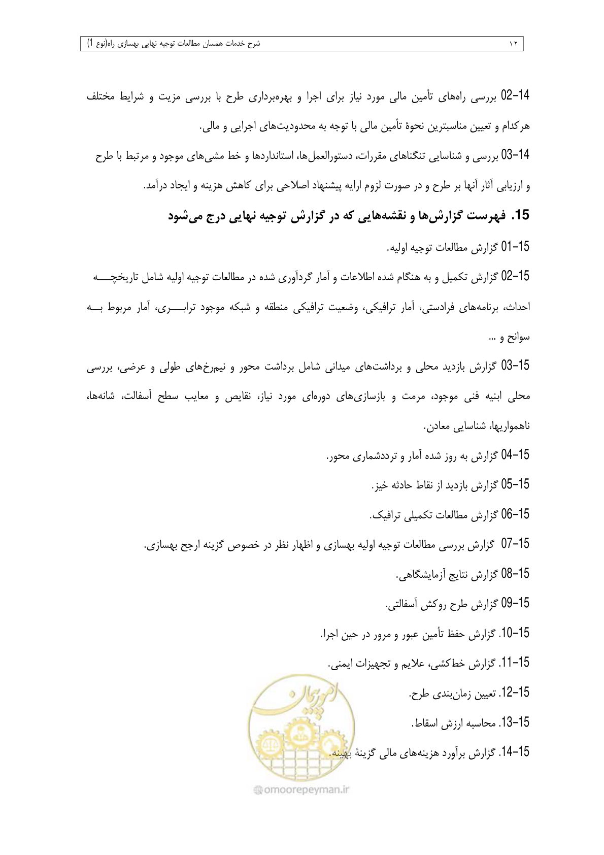 صفحه 48 از 284