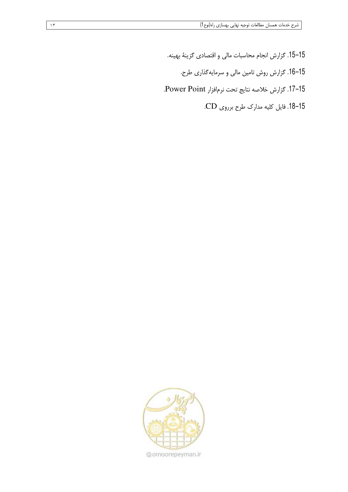 صفحه 49 از 284