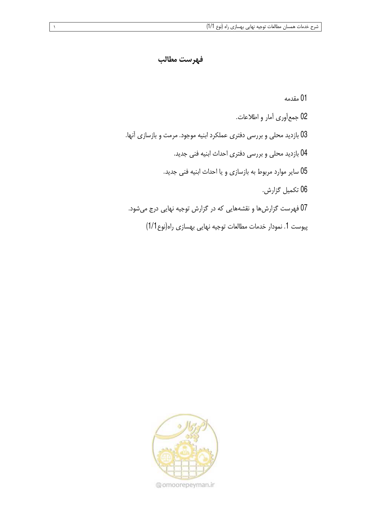 صفحه 53 از 284