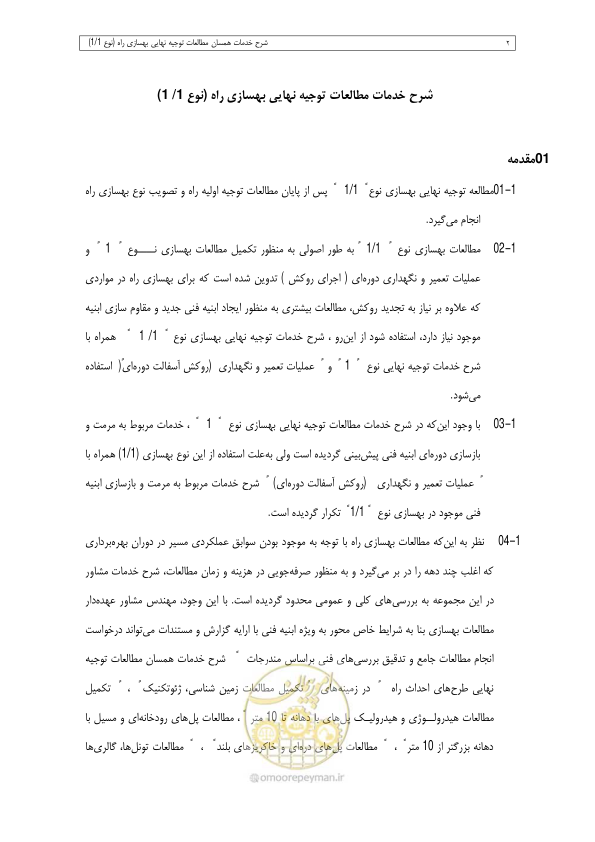 صفحه 54 از 284