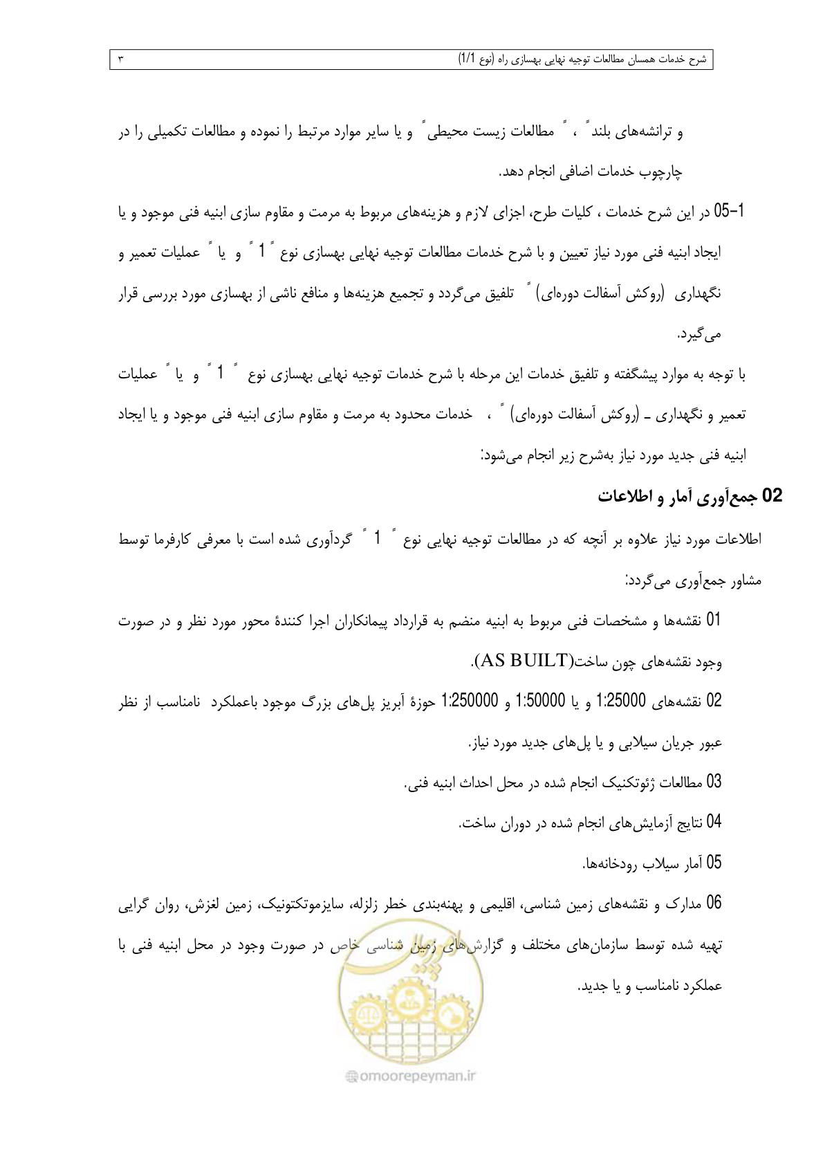 صفحه 55 از 284