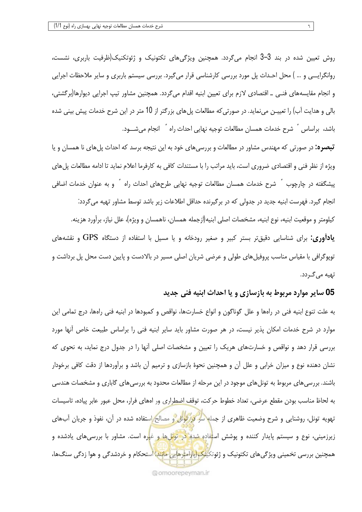 صفحه 58 از 284