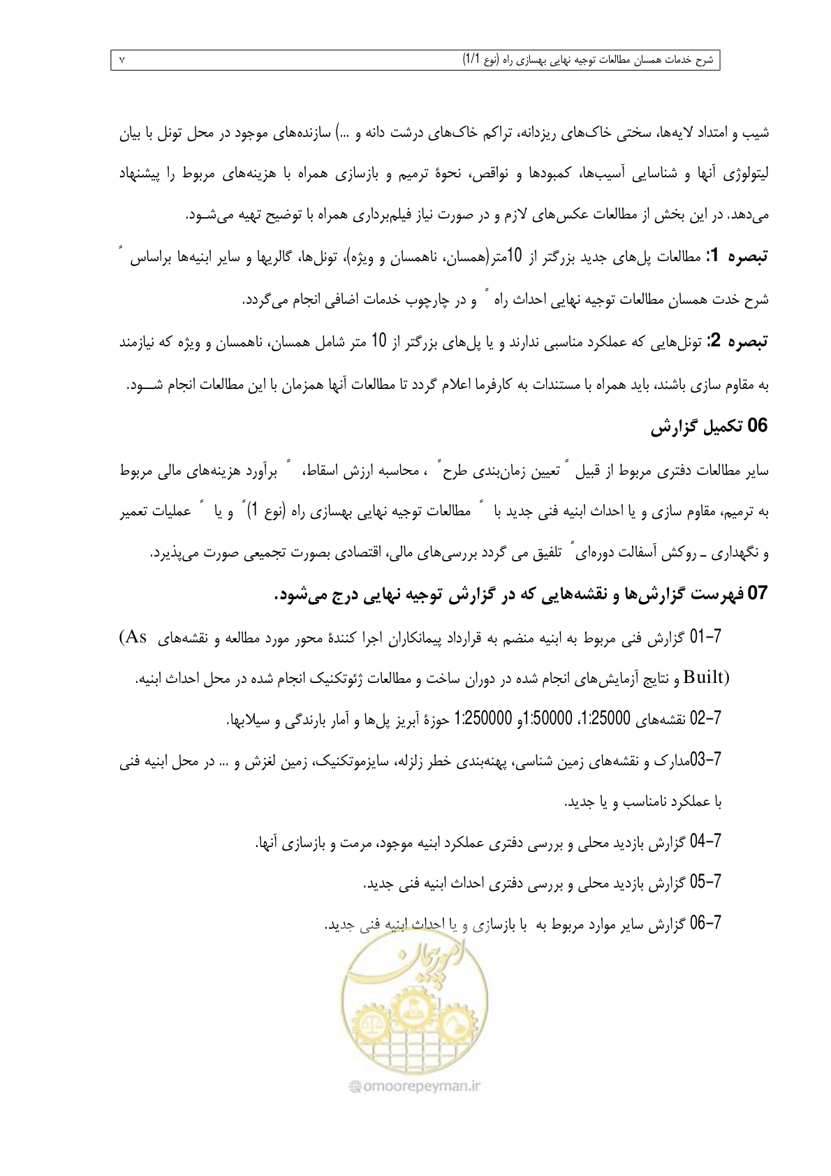 صفحه 59 از 284