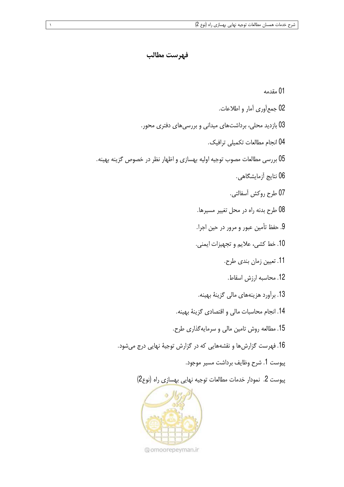 صفحه 63 از 284