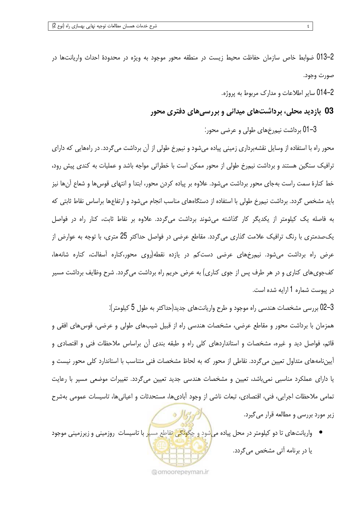 صفحه 66 از 284