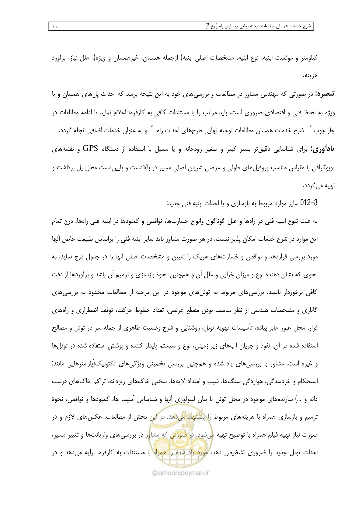 صفحه 73 از 284