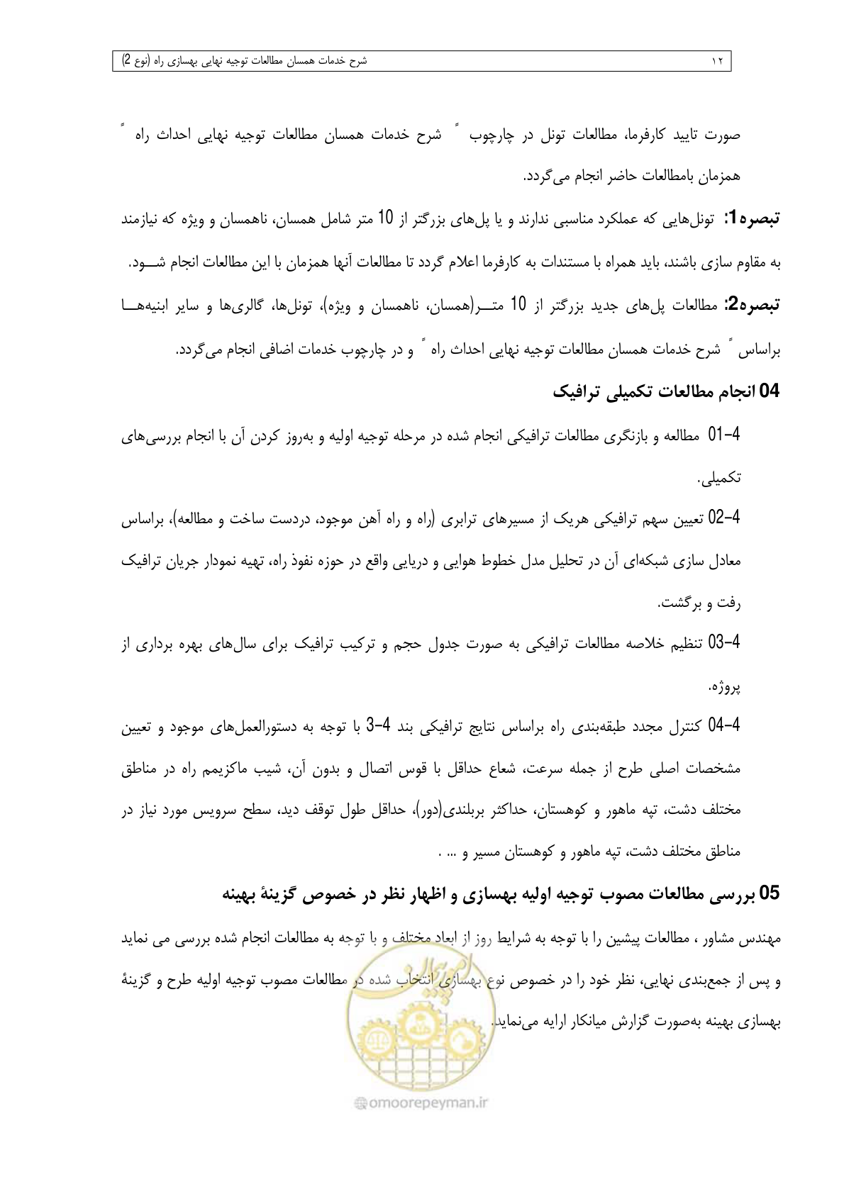 صفحه 74 از 284