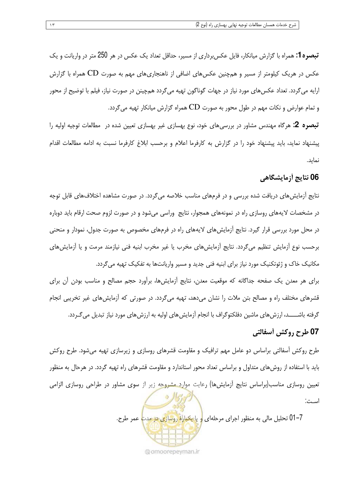صفحه 75 از 284