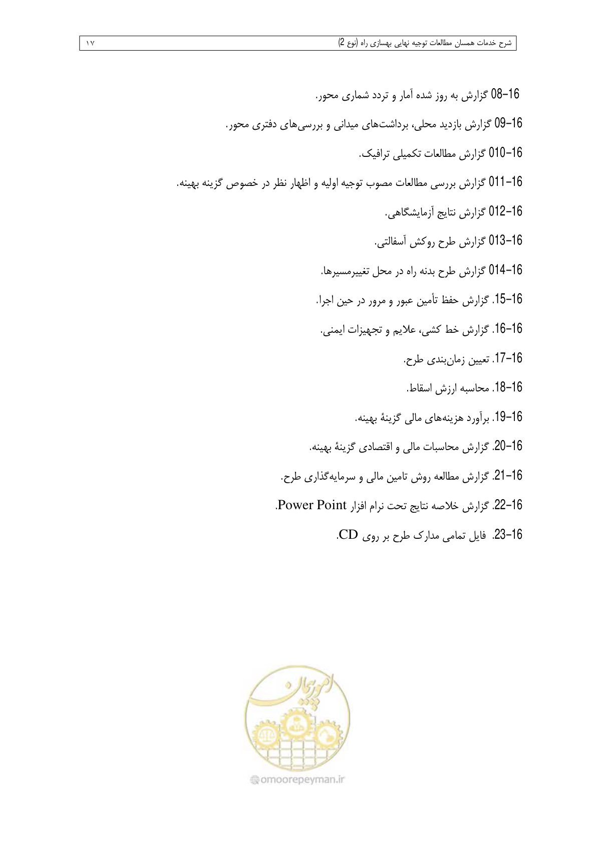صفحه 79 از 284