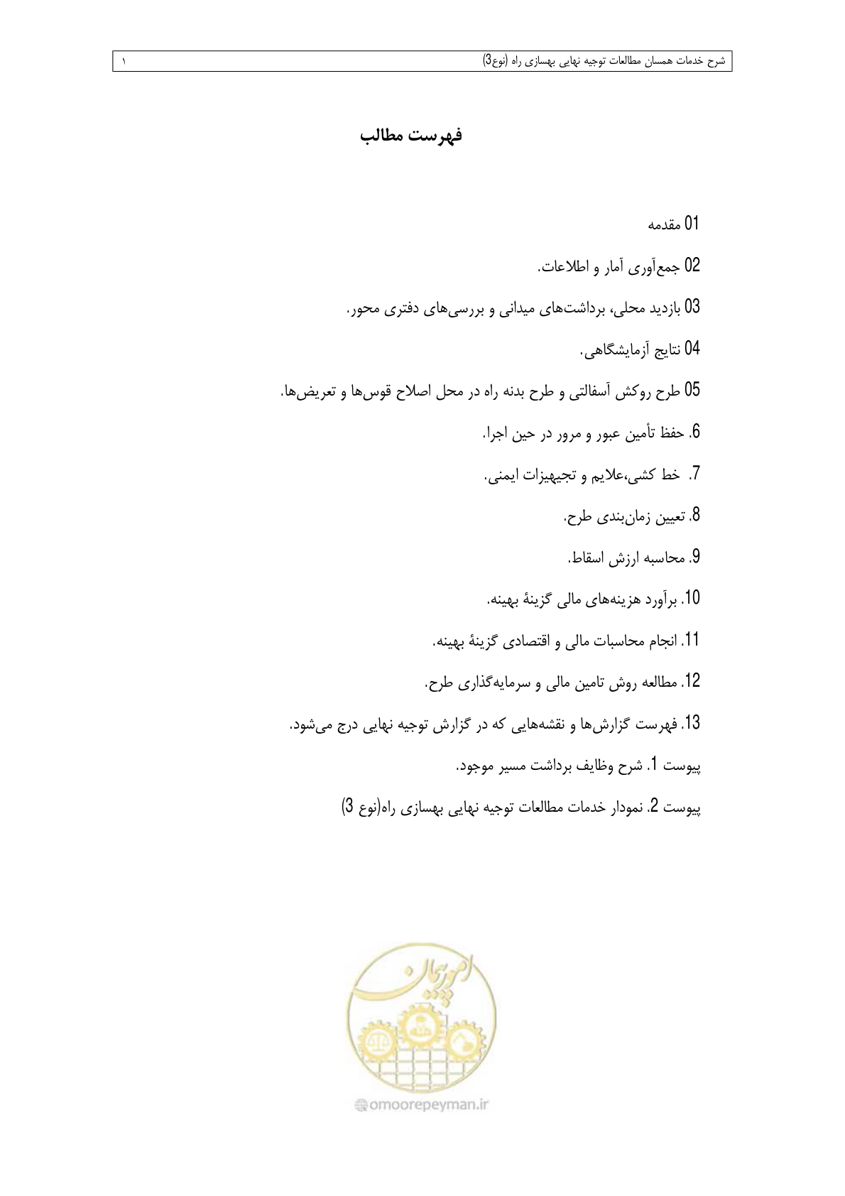صفحه 83 از 284