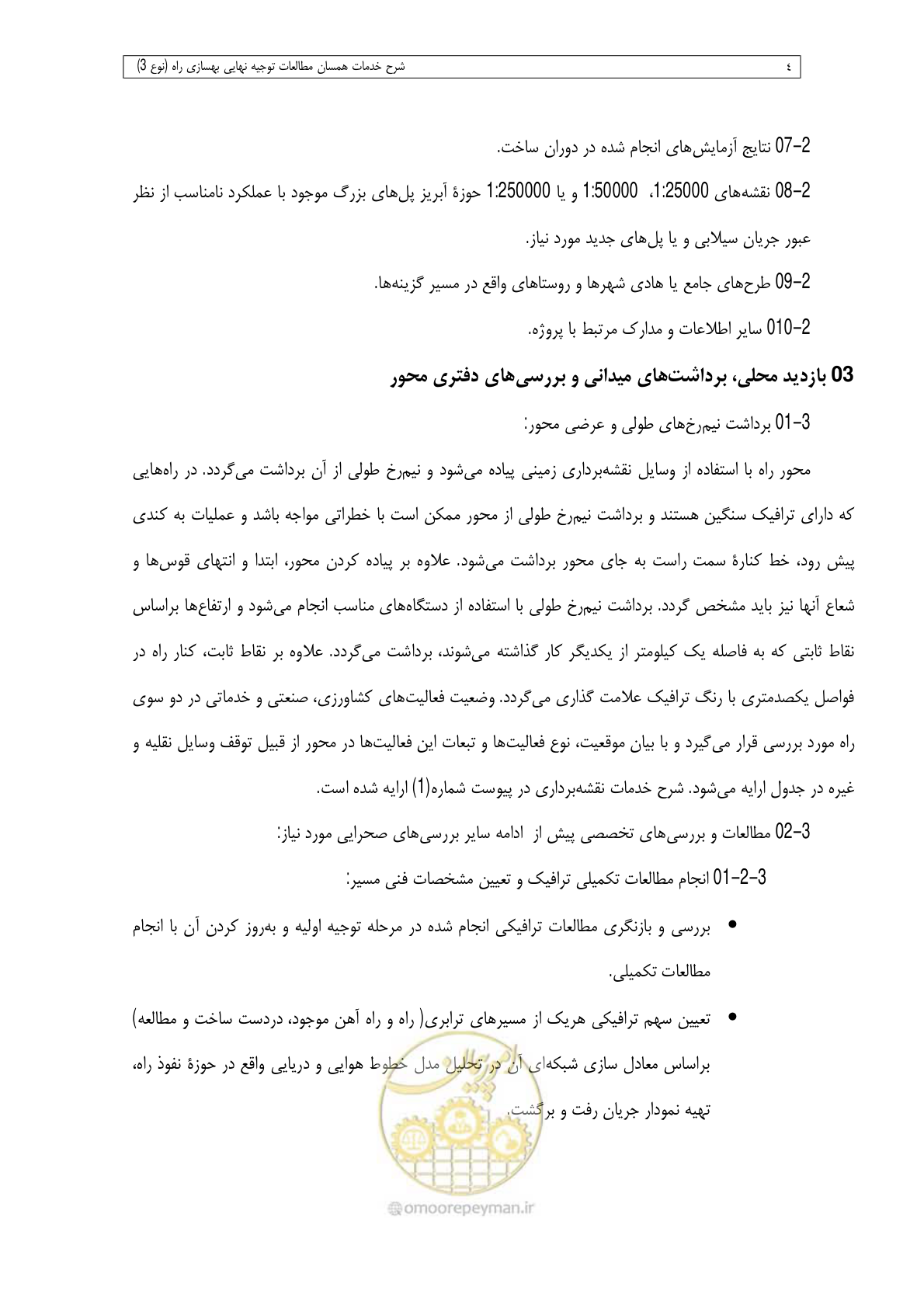 صفحه 86 از 284
