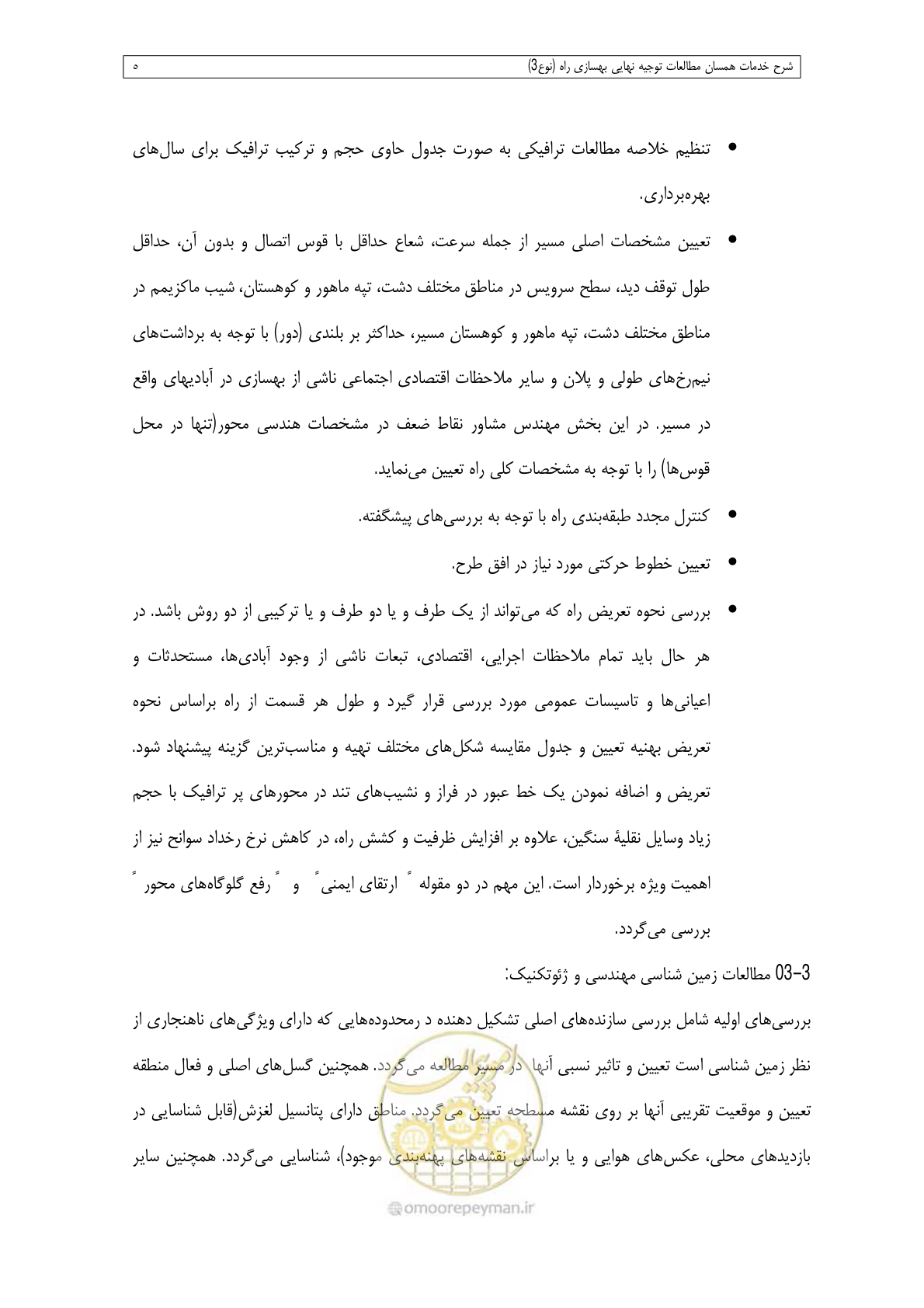 صفحه 87 از 284