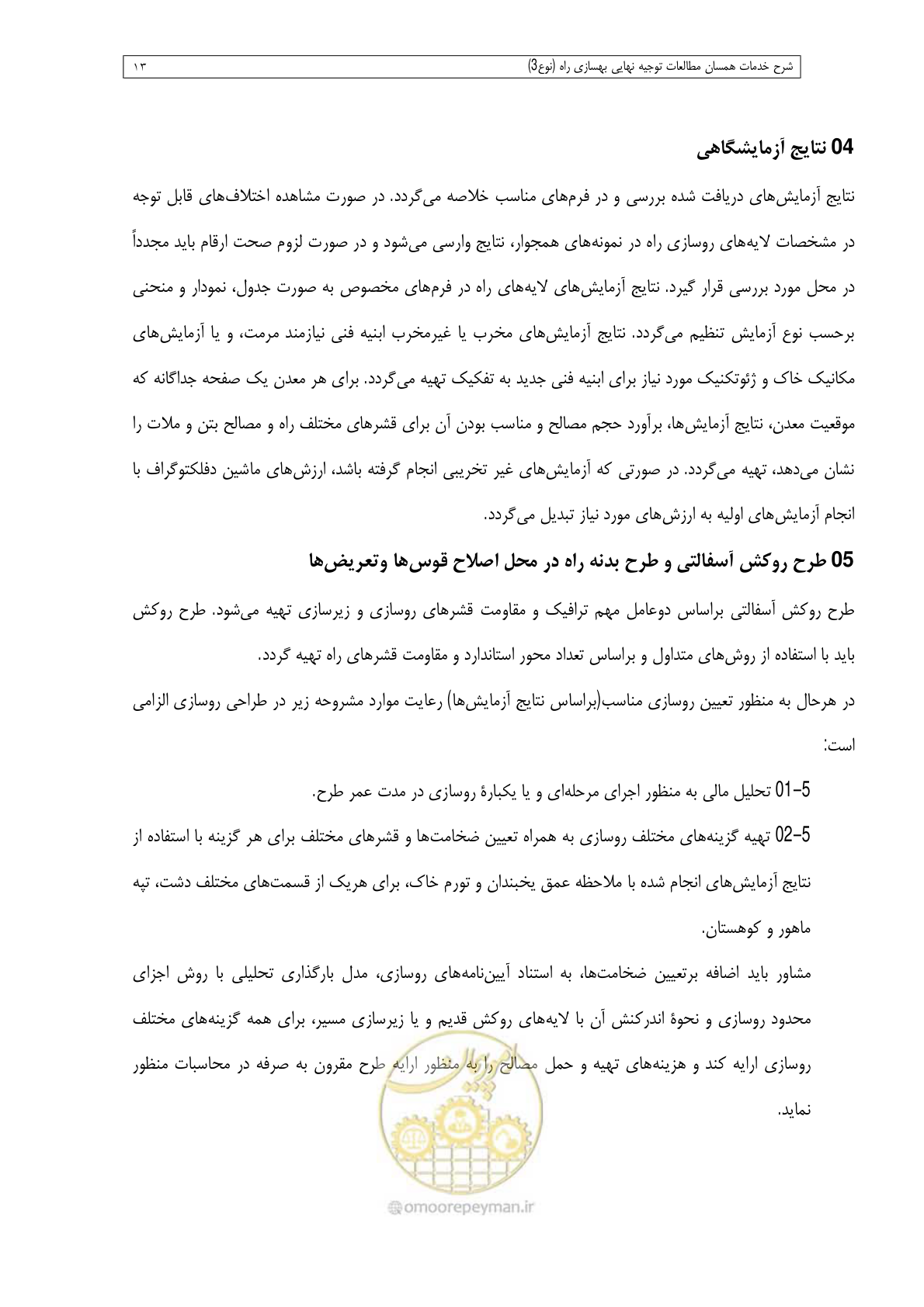 صفحه 95 از 284