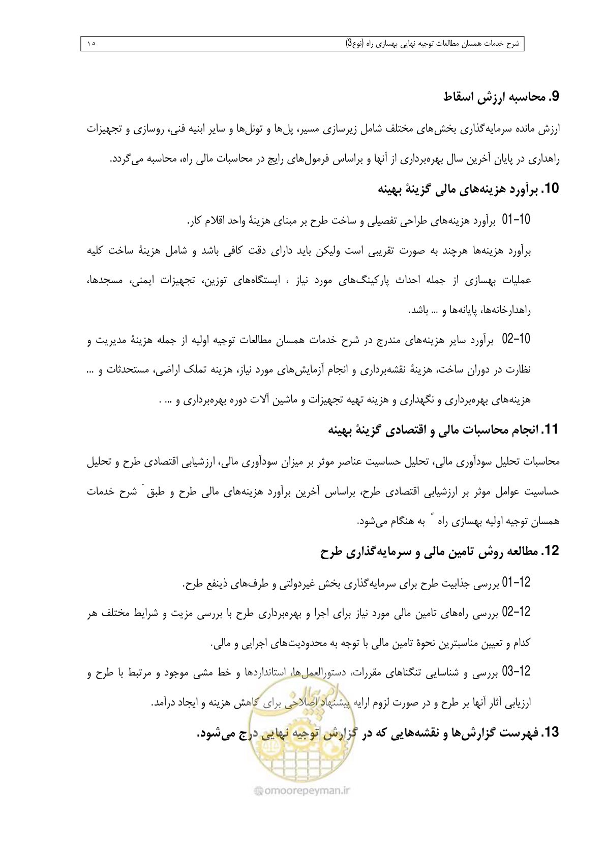 صفحه 97 از 284