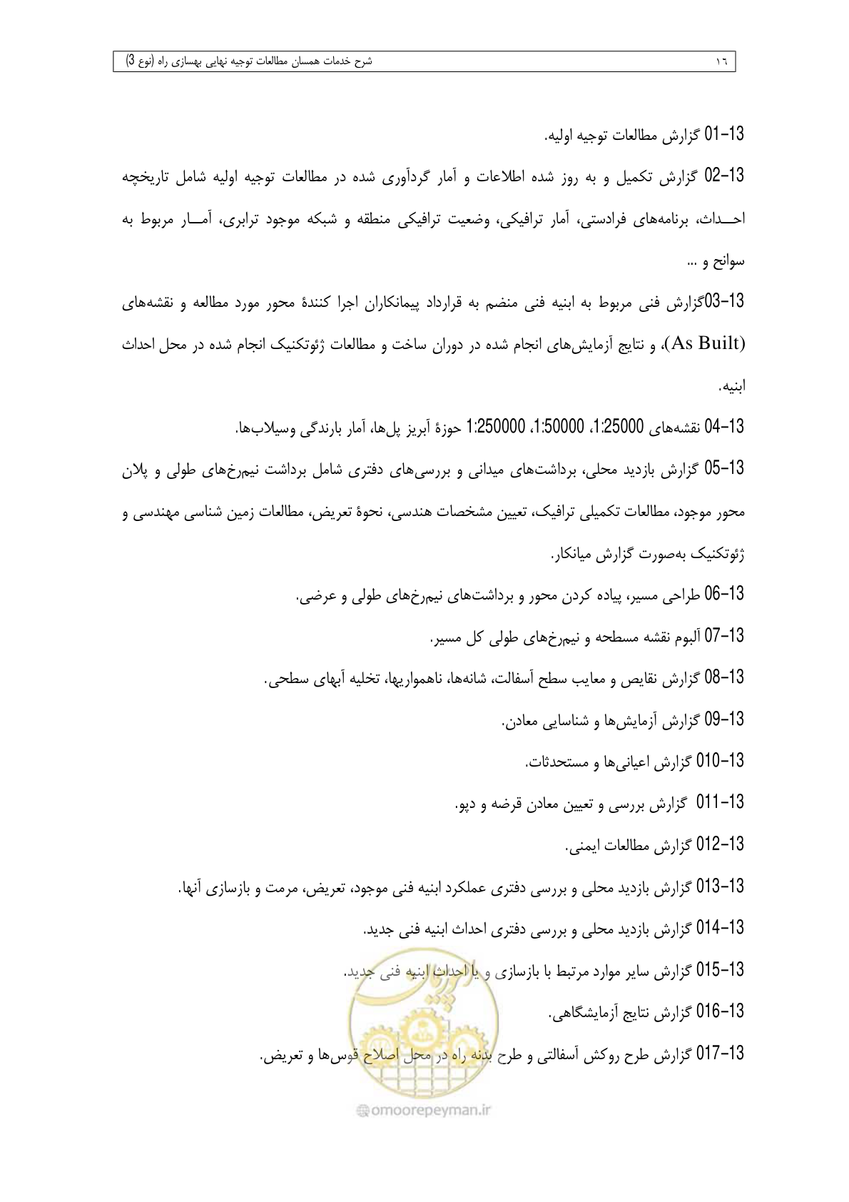 صفحه 98 از 284