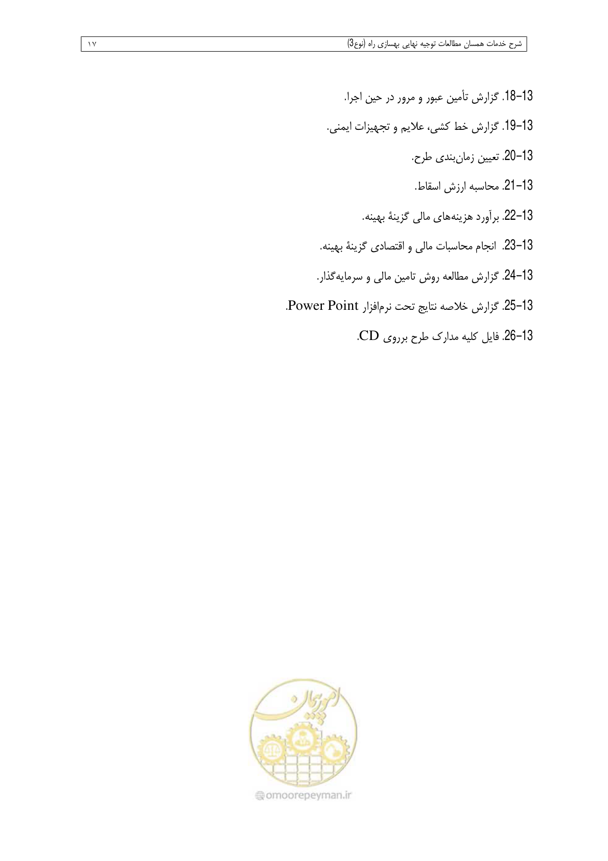 صفحه 99 از 284