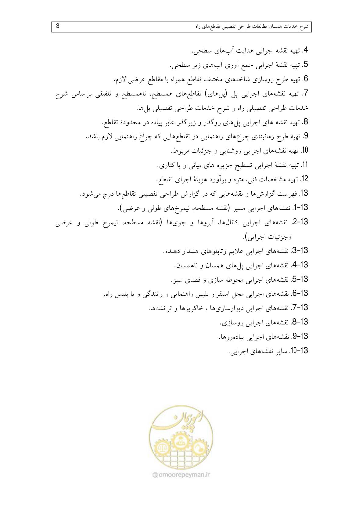 صفحه 107 از 136
