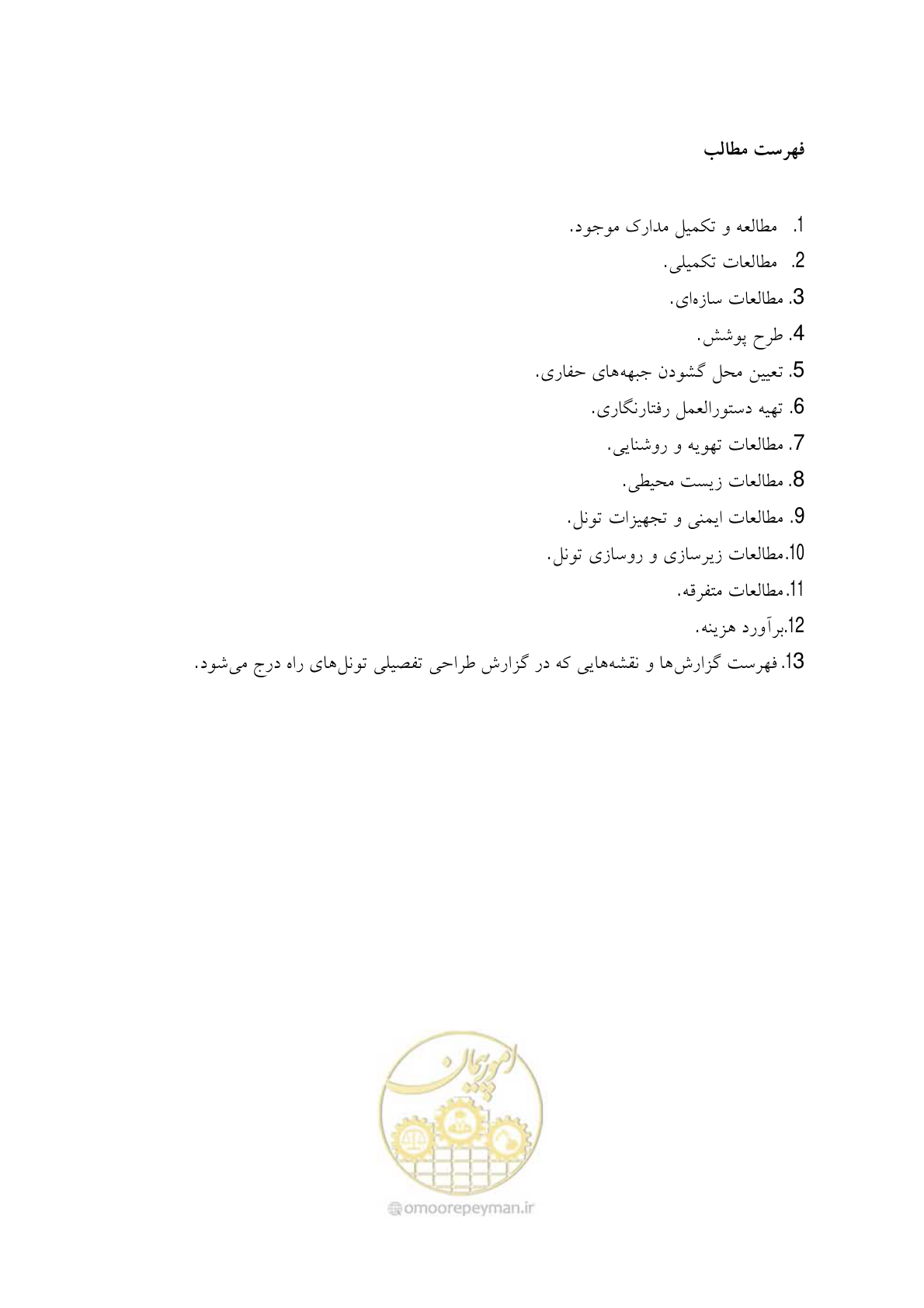 صفحه 117 از 136
