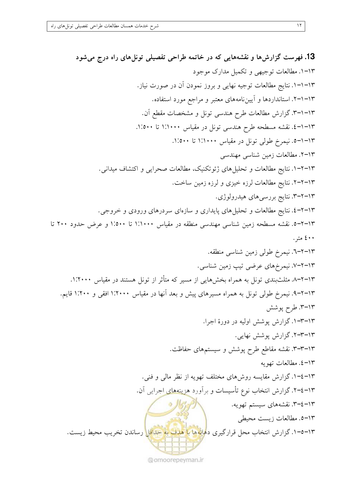 صفحه 130 از 136