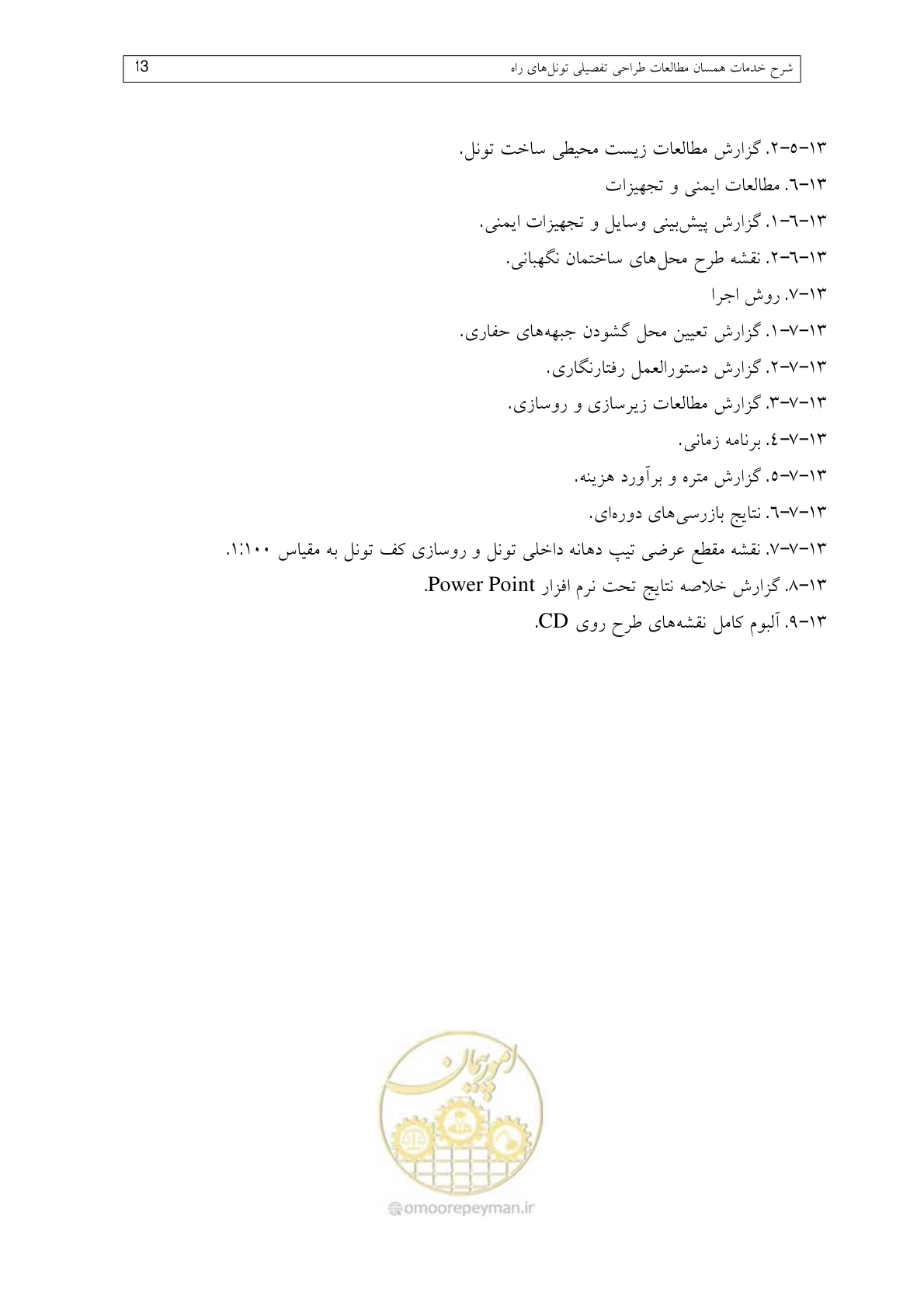 صفحه 131 از 136