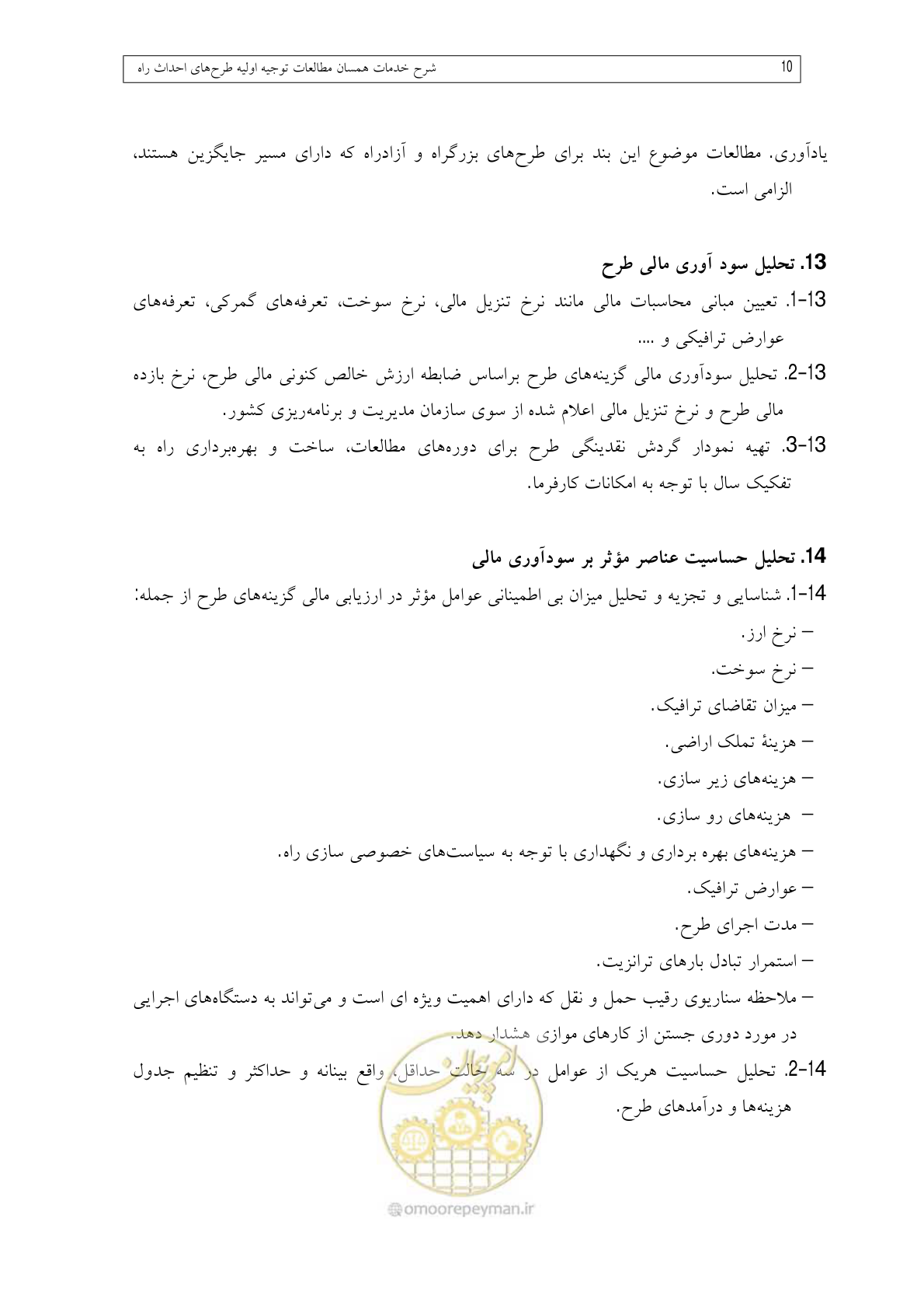 صفحه 31 از 136