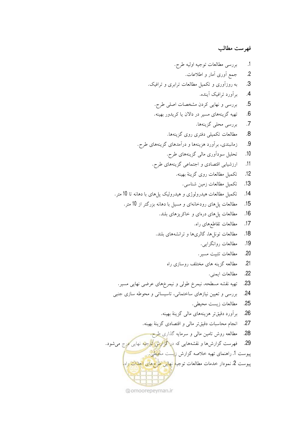 صفحه 39 از 136