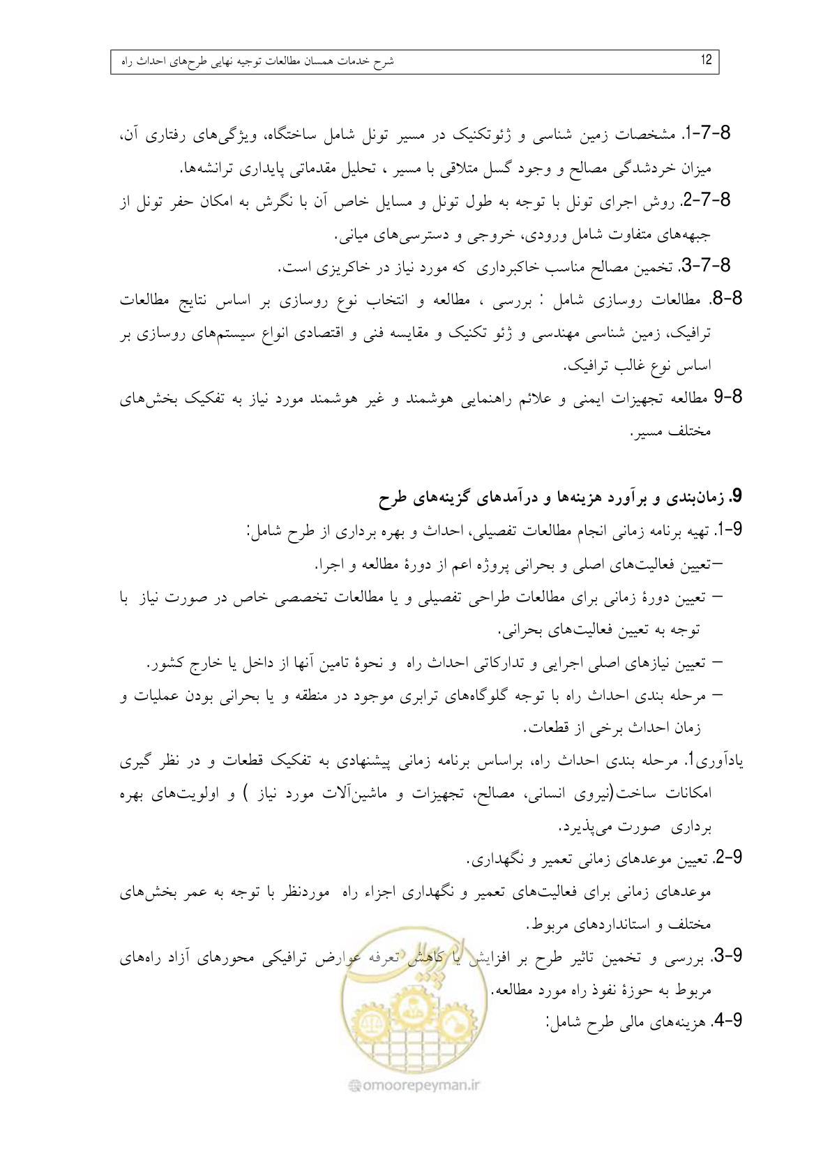 صفحه 51 از 136